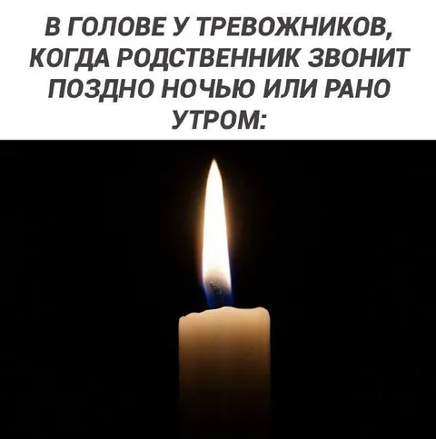 Когда родственник звонит ночью