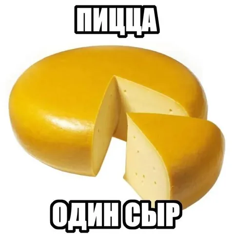 Пицца из одного сыра