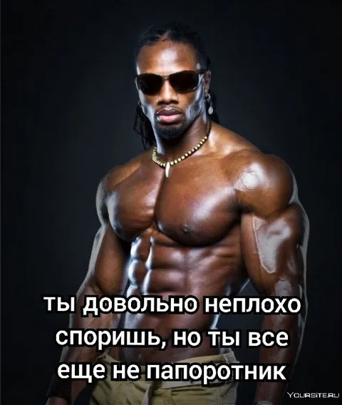 Ещё не папоротник