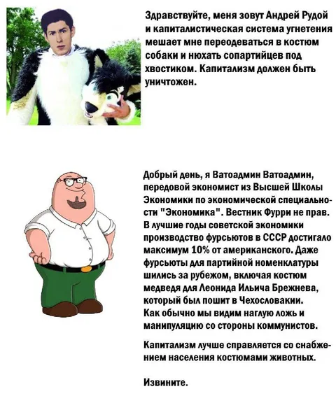 Капитализм и костюмы животных