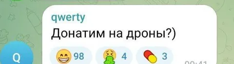 Донатим на дроны