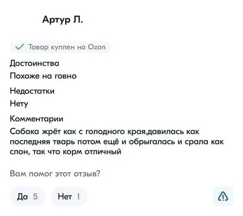 Самый честный отзыв на Ozon
