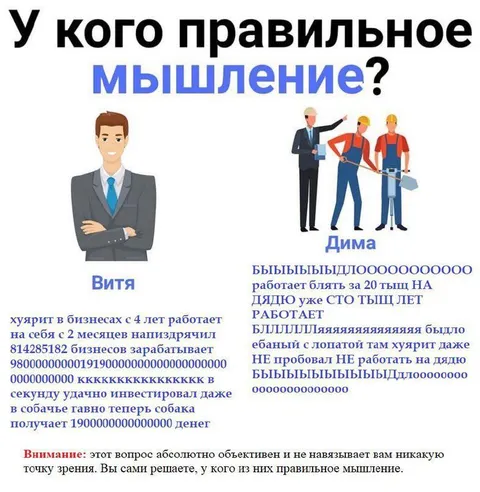 У кого правильное мышление