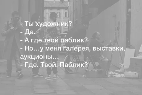 Где твой паблик?