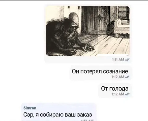 Курьер объясняет голодную обезьяну