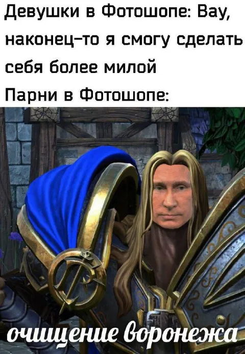 Парни в Фотошопе очищают Воронеж