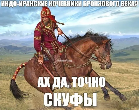 Скифы бронзового века