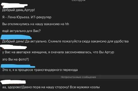 Рекрутер узнала про переход