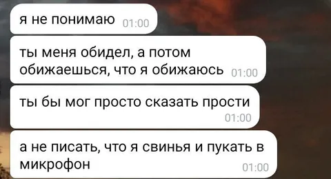 Когда тебя обидели и обижаются
