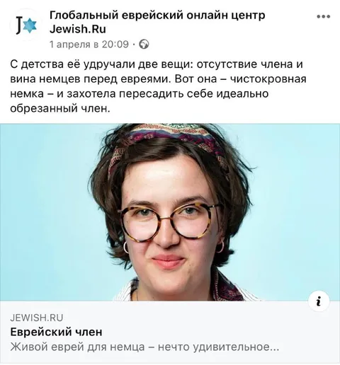 Еврейский член для немца