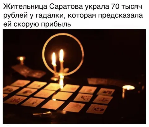 Гадалка предсказала скорую прибыль
