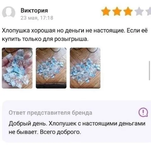 Хлопушки с настоящими деньгами