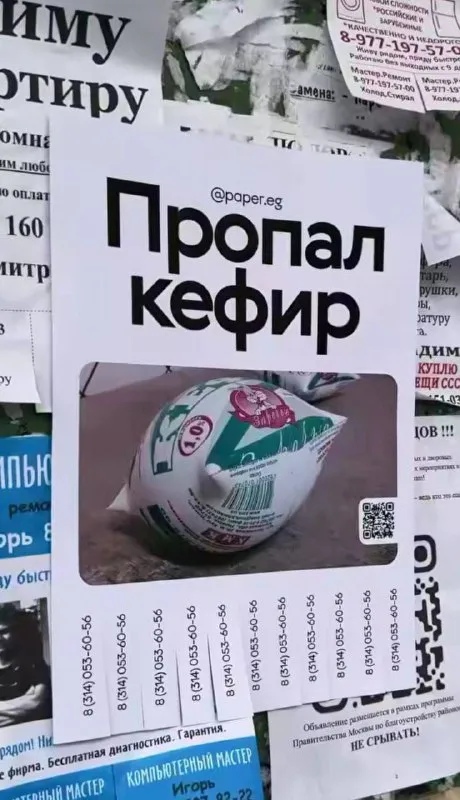 Пропал кефир