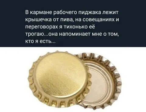 Крышечка напоминает, кто я есть