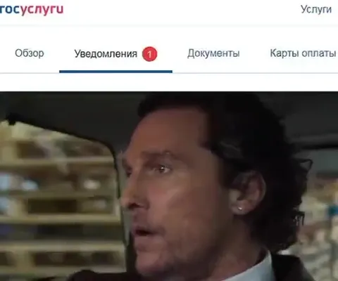 Одно новое уведомление на Госуслугах