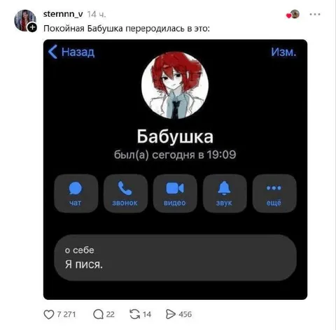 Покойная бабушка в контактах