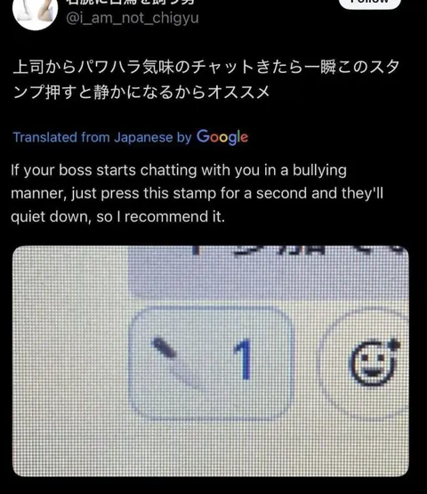 上司のパワハラを止めるスタンプ