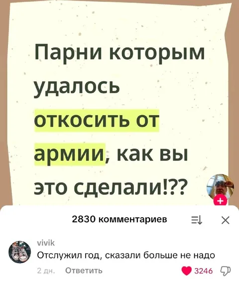 Как откосить от армии