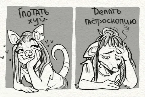 Глотать хуй или делать гастроскопию