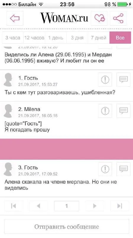 Я погадать прошу