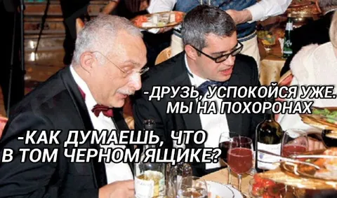 Что в чёрном ящике на похоронах