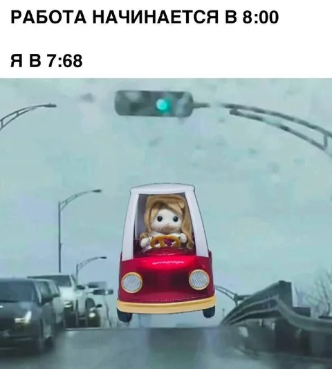 Работа начинается в 8:00
