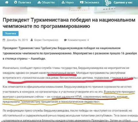 Президент Туркменистана — чемпион по программированию