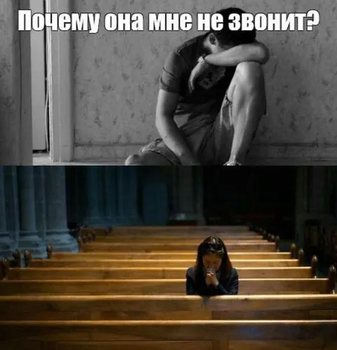 Почему она мне не звонит