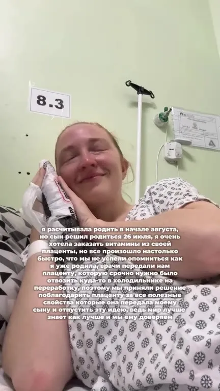 Плацента за витамины