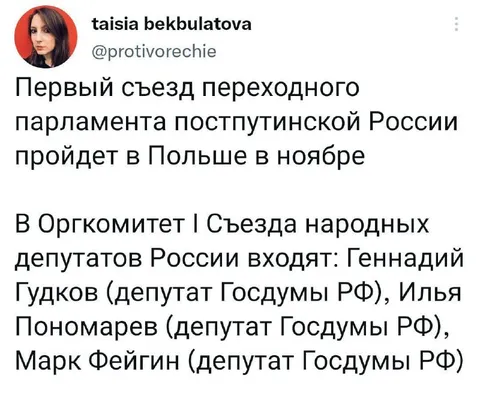Переходный парламент в Польше