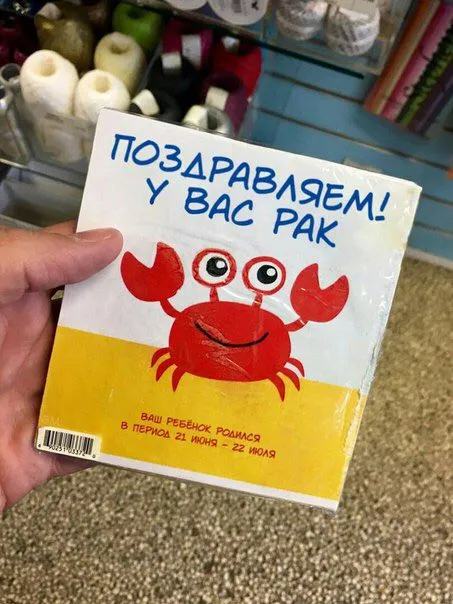 Поздравляем, у вас рак