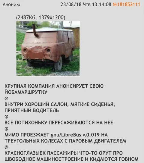 Йобамаршрутка против LibreBus