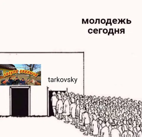 Молодёжь сегодня у Тарковского