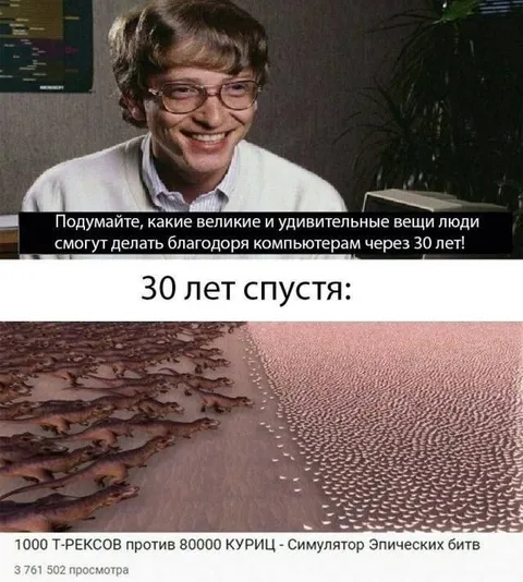 30 лет спустя — великие технологии