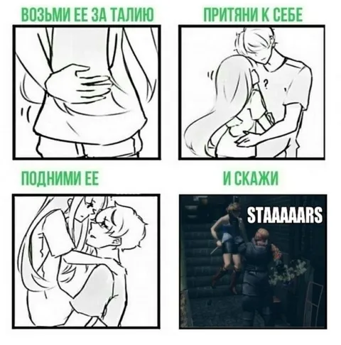 Возьми её за талию и скажи STAAARS