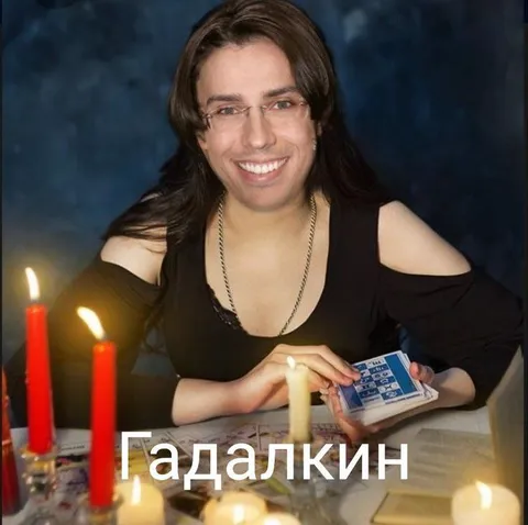 Гадалкин за гаданием