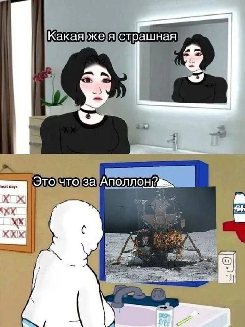 Страшная и Аполлон