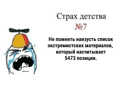 Страх детства №7