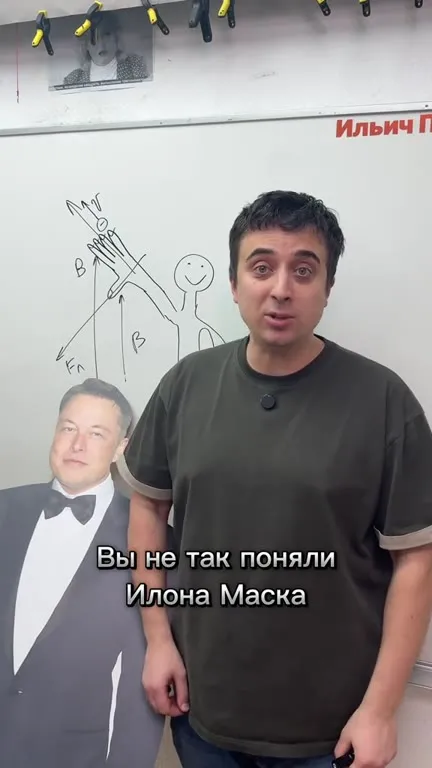 Вы не так поняли Илона Маска