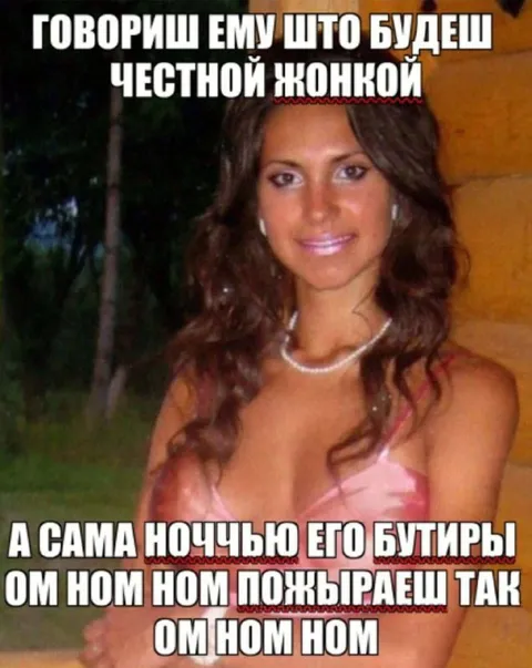 Честная жонка ночью