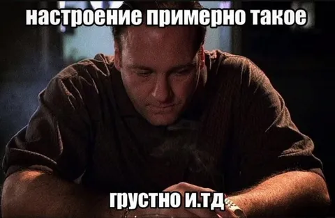 Настроение примерно такое