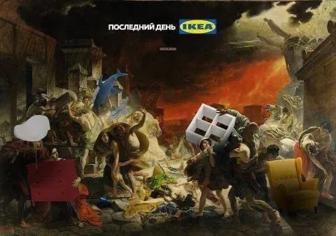Последний день IKEA