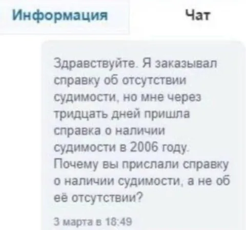Справка о судимости наоборот