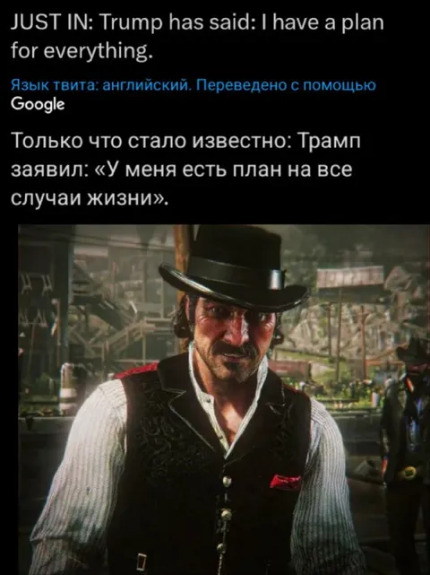 У меня есть план на всё