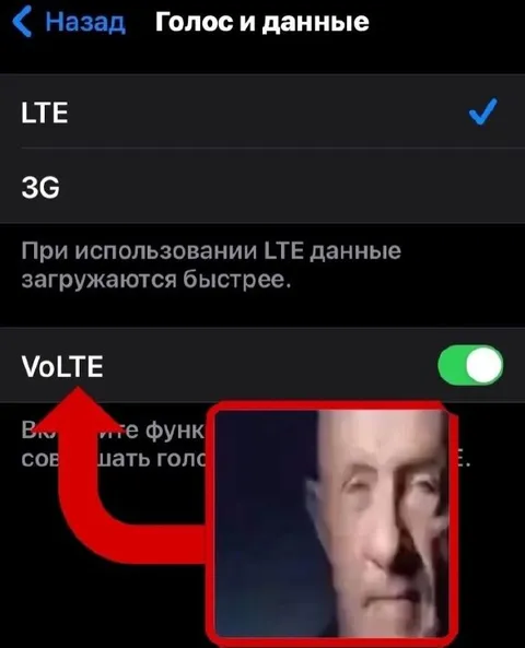 Когда включил VoLTE