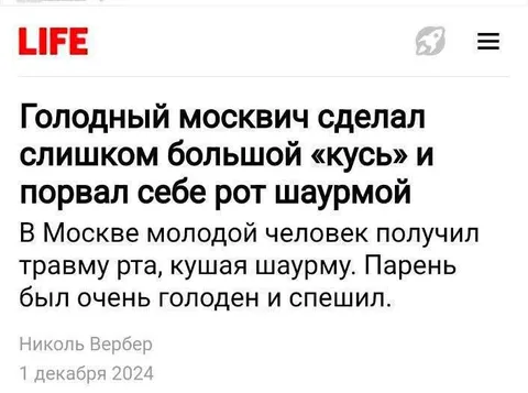 Голодный москвич порвал рот шаурмой