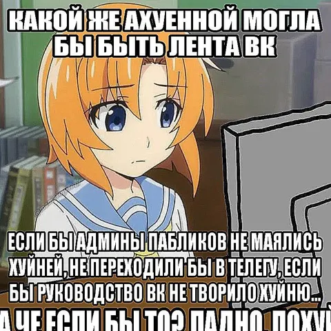 Лента ВК могла быть хуйнёй