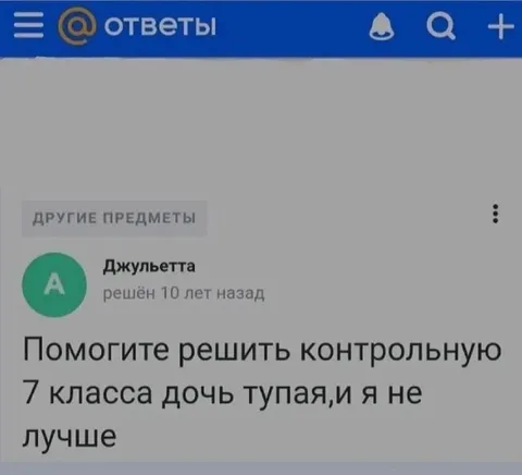 Родитель просит решить контрольную