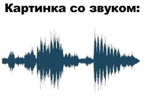 Картинка со звуком