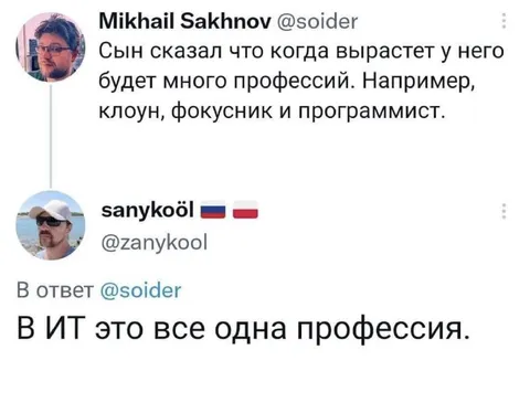 Все профессии в ИТ